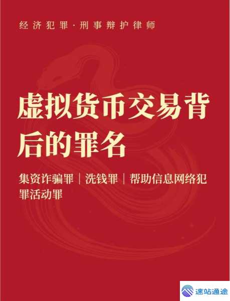 虚拟货币行贿受贿：数字时代隐秘腐败新招揭秘