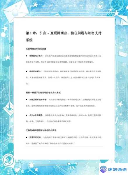 解读比特币白皮书探索加密货币世界奥秘