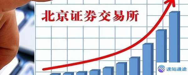 北交所惊爆收购欧易交易所内幕 第1张 北交所惊爆收购欧易交易所内幕 第1张