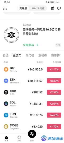 揭秘如何辨别欧易交易所真假