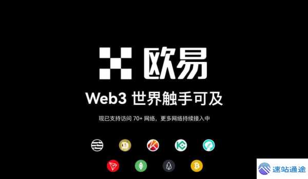 欧克易交易所：开启新奇交易体验的神秘平台