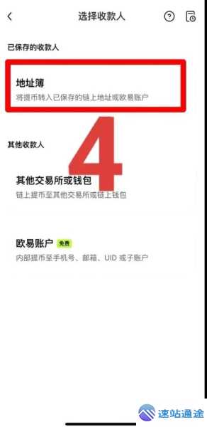 欧易trx快速转到交易所的方法与技巧