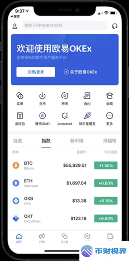 欧易交易所app开启加密资产交易新体验