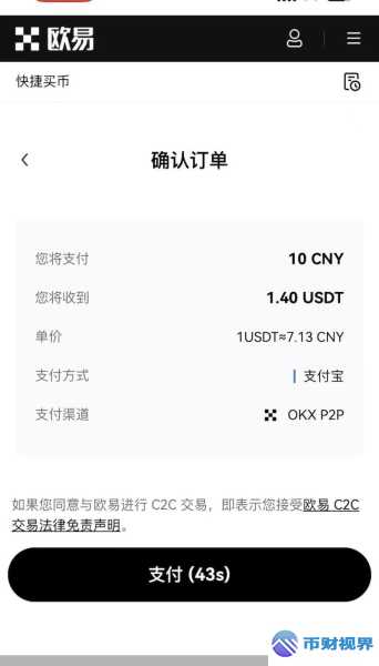 欧易交易所usdt转账的秘密与技巧全知道 第1张 欧易交易所usdt转账的秘密与技巧全知道 第1张