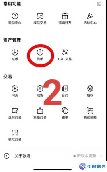 欧易交易所币如何快速安全转到钱包