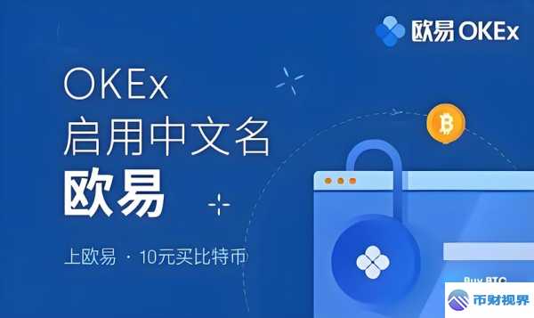 欧易合作交易所的独特魅力与优势解析