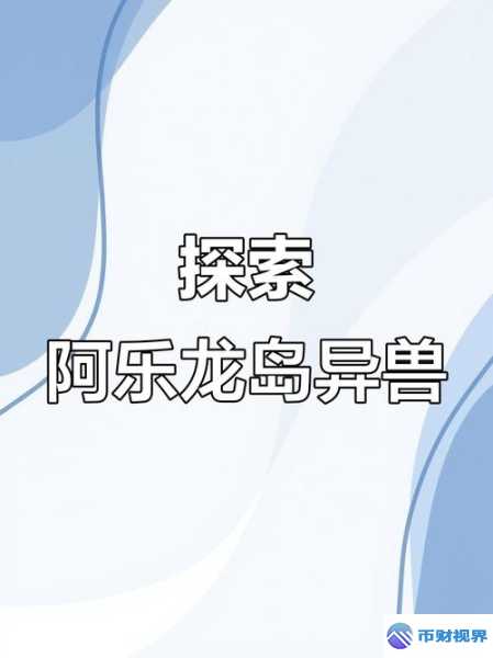 欧易电脑端使用指南新奇玩法全揭秘