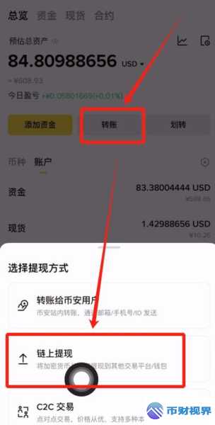 揭秘USDT转到欧易交易所的奇妙方法