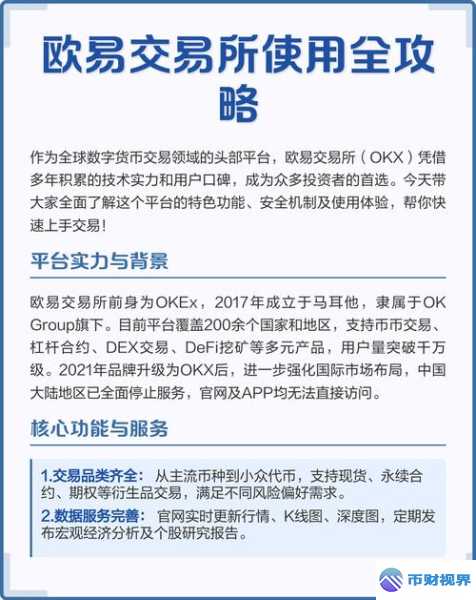 欧易交易所买币到底安不安全揭秘