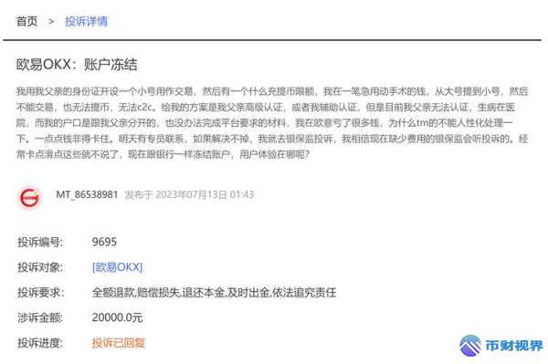 欧易交易所冻结半年背后的真相大揭秘