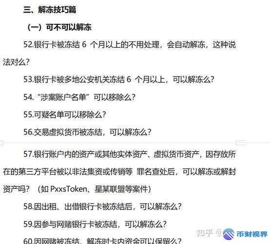 欧易交易所冻结解除方法大揭秘 第1张 欧易交易所冻结解除方法大揭秘 第1张