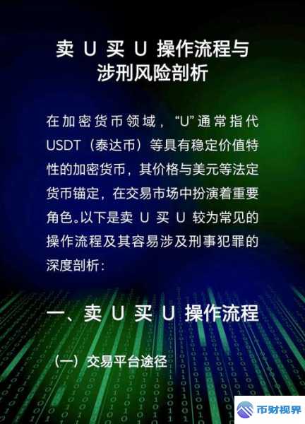 欧易交易所出售u的详细方法与步骤揭秘