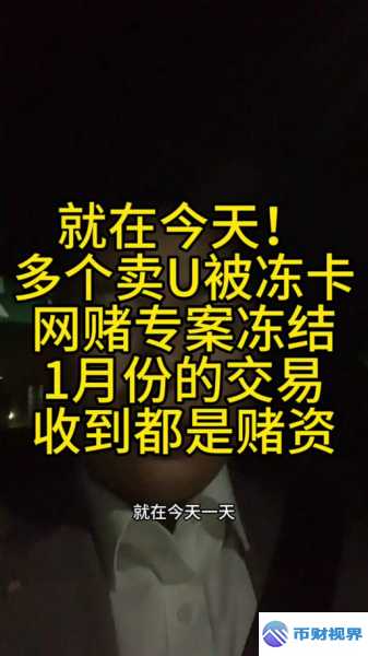 欧易交易所卖u真会冻卡吗揭秘 第1张 欧易交易所卖u真会冻卡吗揭秘 第1张