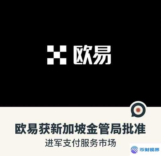 欧易交易所合法吗真相大揭秘 第1张 欧易交易所合法吗真相大揭秘 第1张