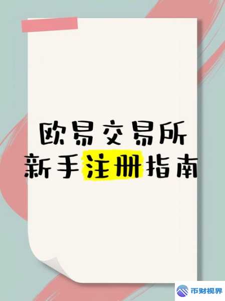 欧易交易所官方下载指南超新奇玩法