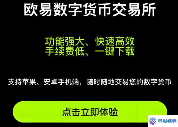 欧易交易所官网链接探索新奇交易世界