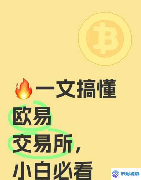 欧易交易所当下能否进行交易揭秘