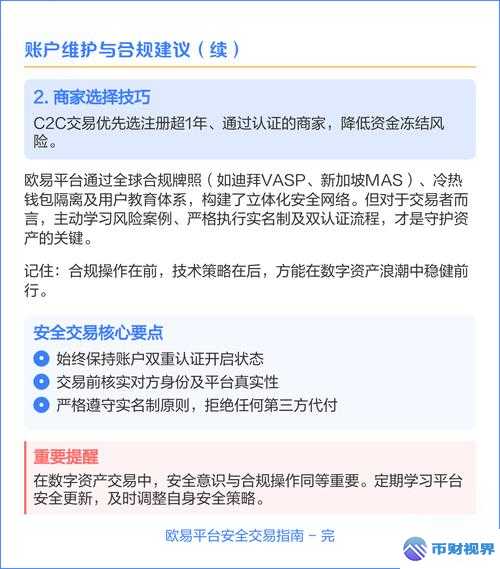 欧易交易所更新版本全攻略教程