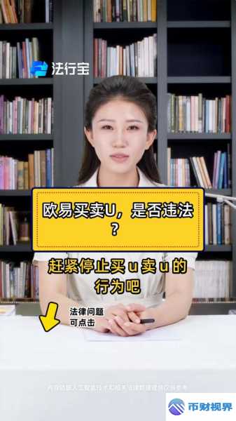 欧易交易所购买U的新奇方法大揭秘