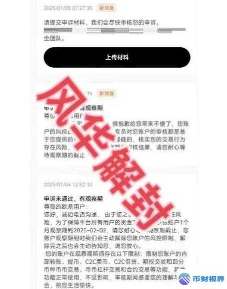 欧易交易所风控解除全攻略大揭秘