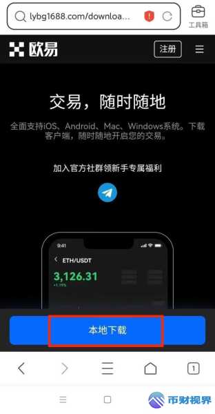 欧易交易所app官网下载地址大揭秘
