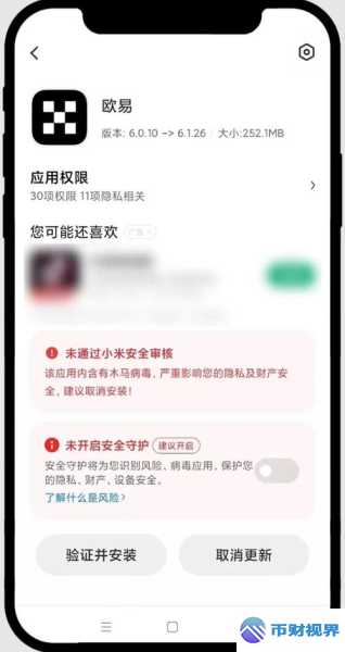欧易交易所app无法安装应用怎么解决 第1张 欧易交易所app无法安装应用怎么解决 第1张