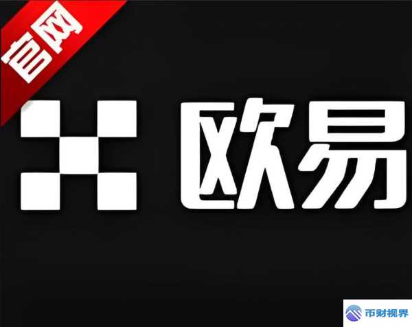 欧易交易所logo如今换了没