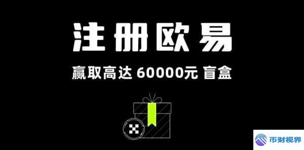 欧易交易所官方下载安装指南与新奇体验