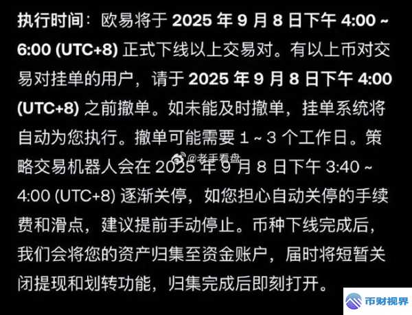 欧易交易所官网公告公示大揭秘