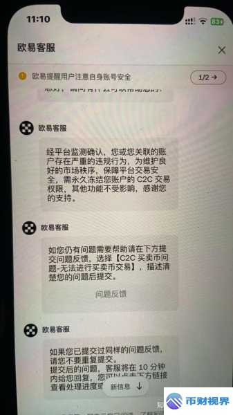 欧易交易所拒绝提币事件真相大揭秘