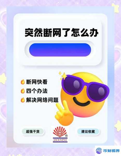 欧易交易所断网后解决办法大揭秘 第1张 欧易交易所断网后解决办法大揭秘 第1张