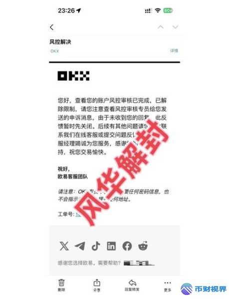 欧易交易所解冻后多久能到账全知道