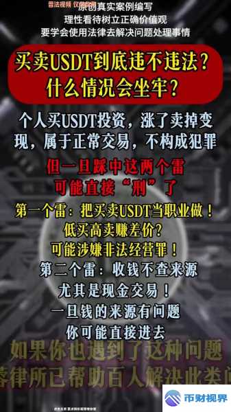 欧易交易所进行usdt买卖是否违法揭秘
