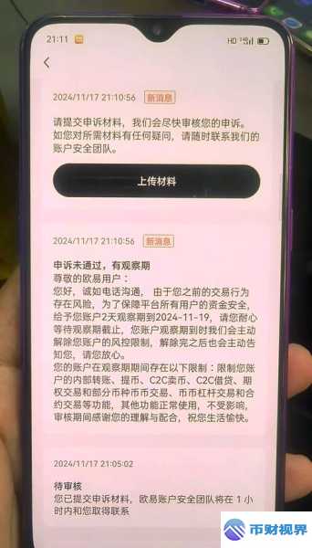 欧易交易所频繁宣称升级背后的真相